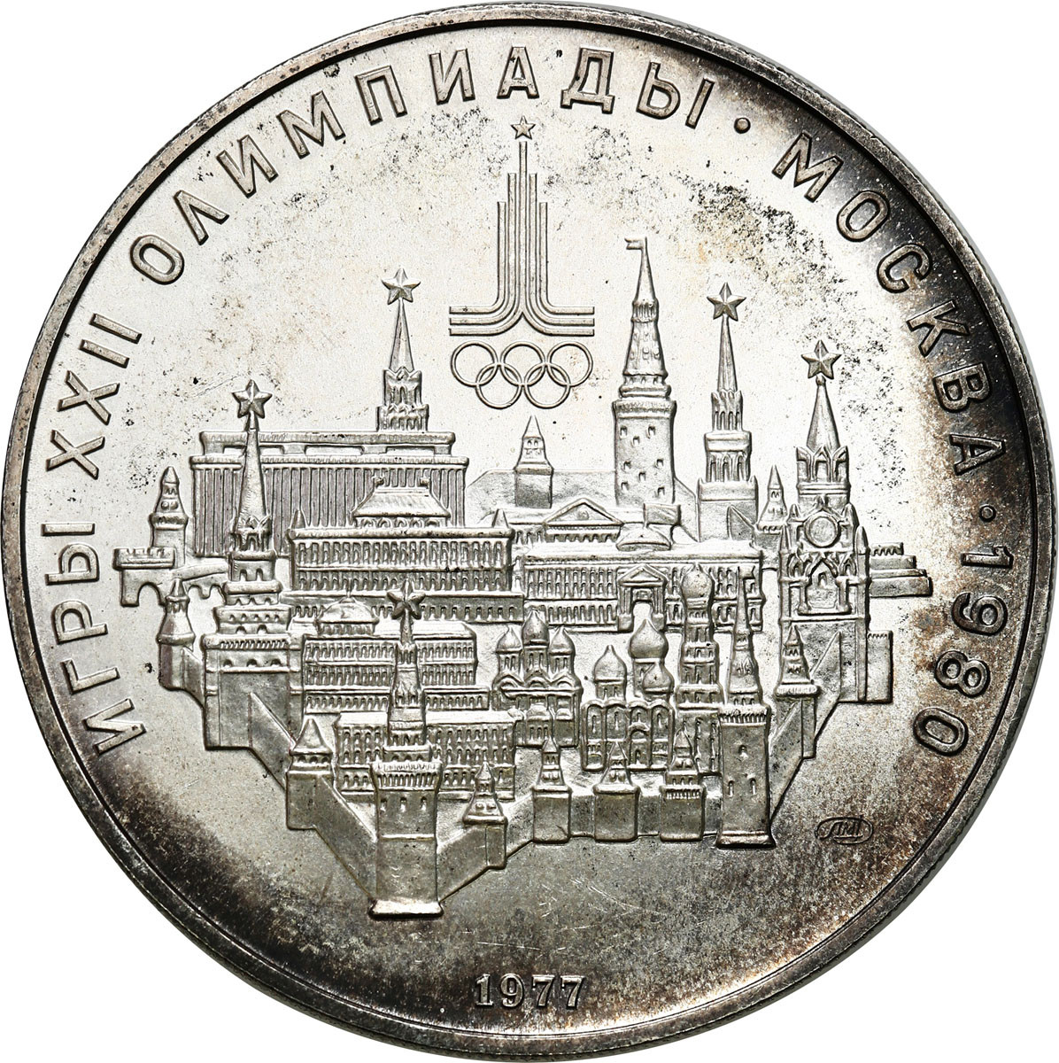 Rosja, 10 Rubli 1977 Olimpiada Moskwa